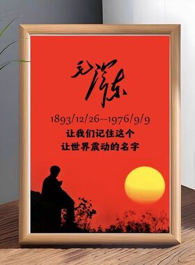 伟大领袖毛主席摆件红色伟人毛主席画像桌面玄关客厅装饰相框摆台