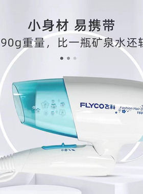 飞科电吹风机6223/6222折叠负离子冷热风家用宿舍不伤发学生护发