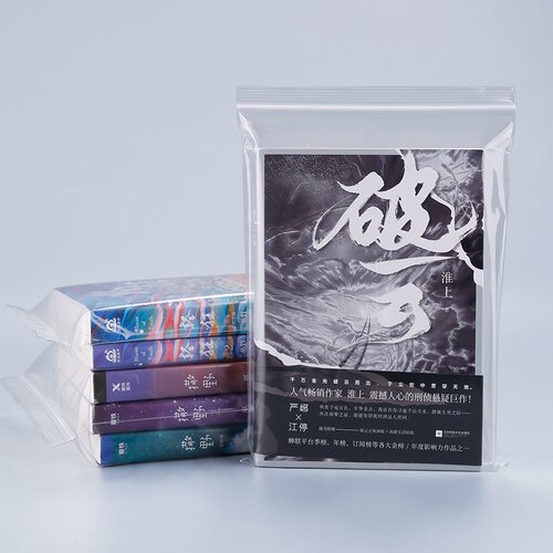 图书保护袋加厚书籍包脊袋小红爆款磨砂书本密封袋小说自封袋透明 - 图2