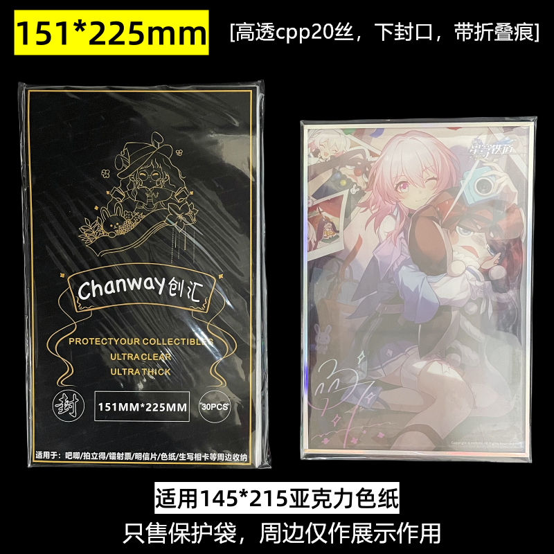 创汇高透自粘袋崩坏星穹铁道专用收纳袋20丝下封口自封袋,淘宝优惠券,粉丝福利购,淘宝优惠卷