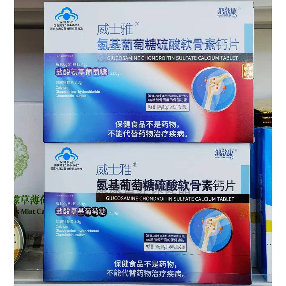 鸿歆康威士雅氨基葡萄糖硫酸软骨素钙片中老年补钙增强骨密度正品,淘宝优惠券,粉丝福利购,淘宝优惠卷