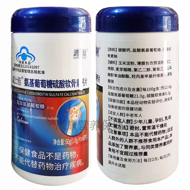 鸿歆康威士雅氨基葡萄糖硫酸软骨素钙片中老年补钙增强骨密度正品,淘宝优惠券,粉丝福利购,淘宝优惠卷