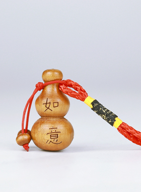 桃木如意钥匙扣挂件小葫芦