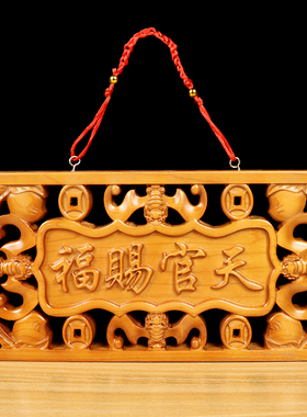 德缘居桃木室内室外木雕山海镇