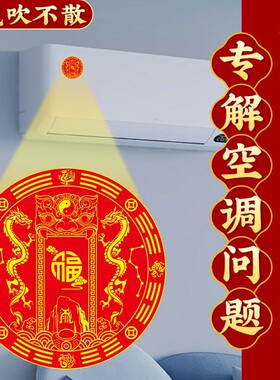 专解空调问题空调在西南青龙贴现代装饰画化污为财福空调在西南角