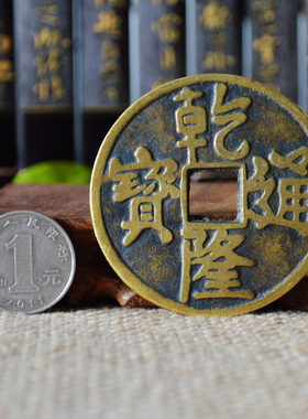 厘米三帝钱五帝钱六帝钱九帝铜钱
