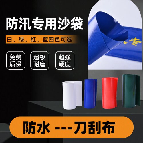 防汛专用沙袋刀刮布沙袋防洪沙袋防水沙包阻水沙袋防汛沙袋可装沙 - 图0