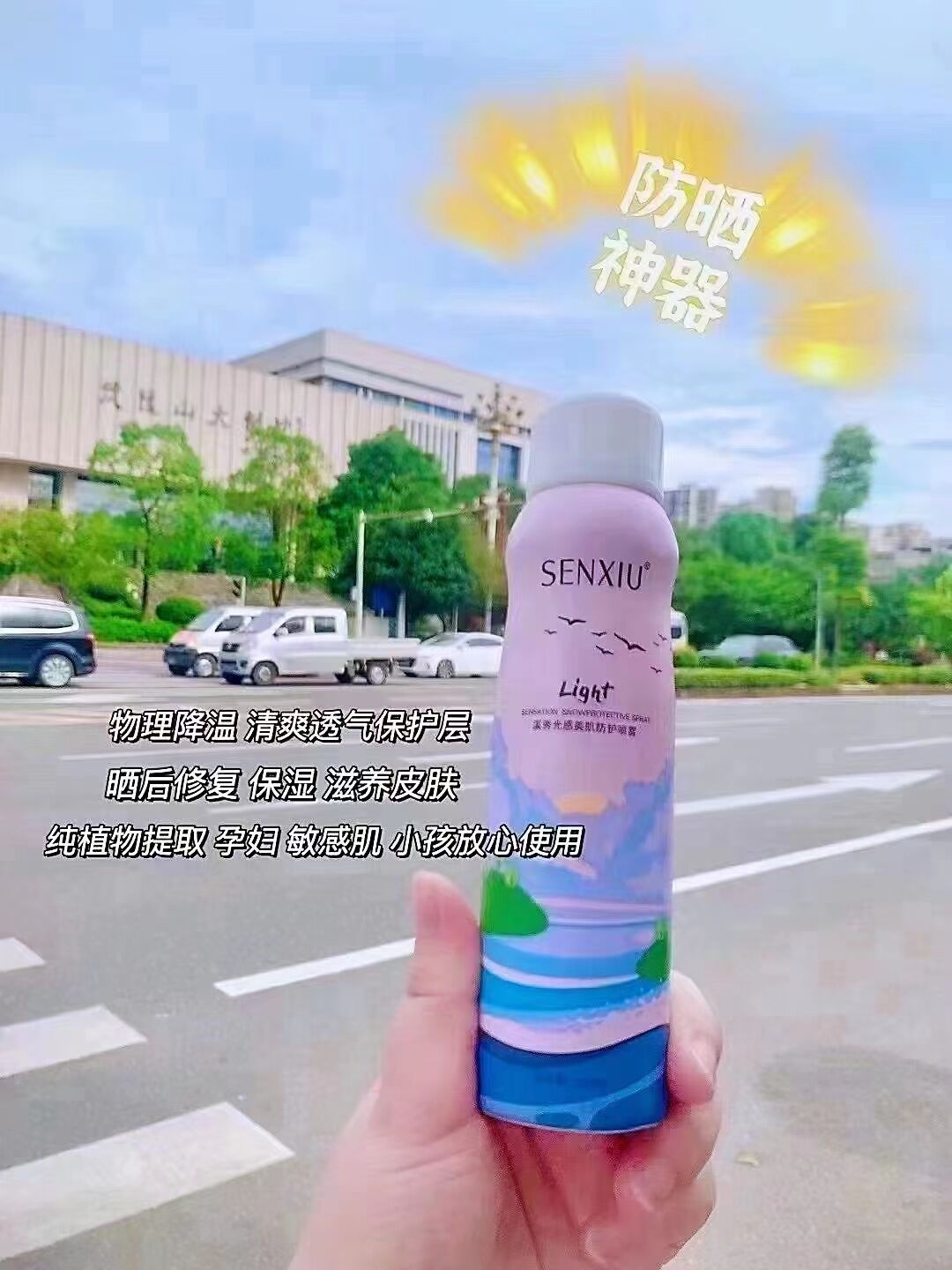 溪秀光感美肌防护隔离防晒霜乳喷雾女spf50+防水防紫外线学生保湿 - 图1