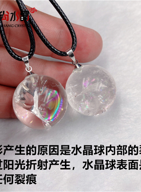 天然阿赛斯特莱梵天透体白水晶球七彩原石打磨水晶球吊坠项链礼品