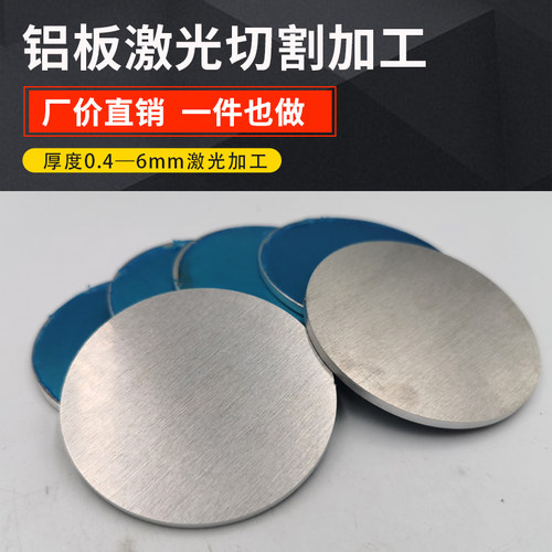 铝合金板加工铝板激光切割加工折弯纯铝板加工定制cnc薄铝片条2mm - 图1