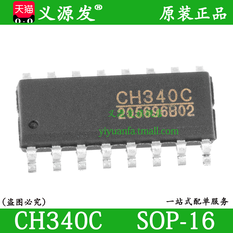 CH340C CH340G CH340N CH340E CH340K CH340T CH340B CH340芯片IC - 图0