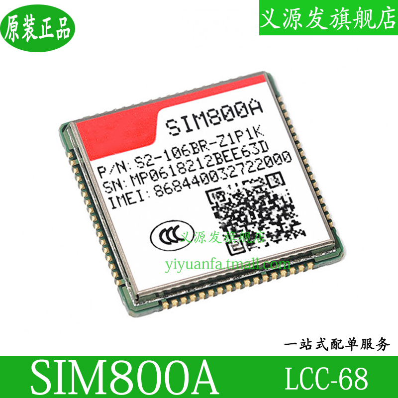 SIM800A两频双频 GSM模块 GPRS模块无线收发芯片兼容 SIM900-图1