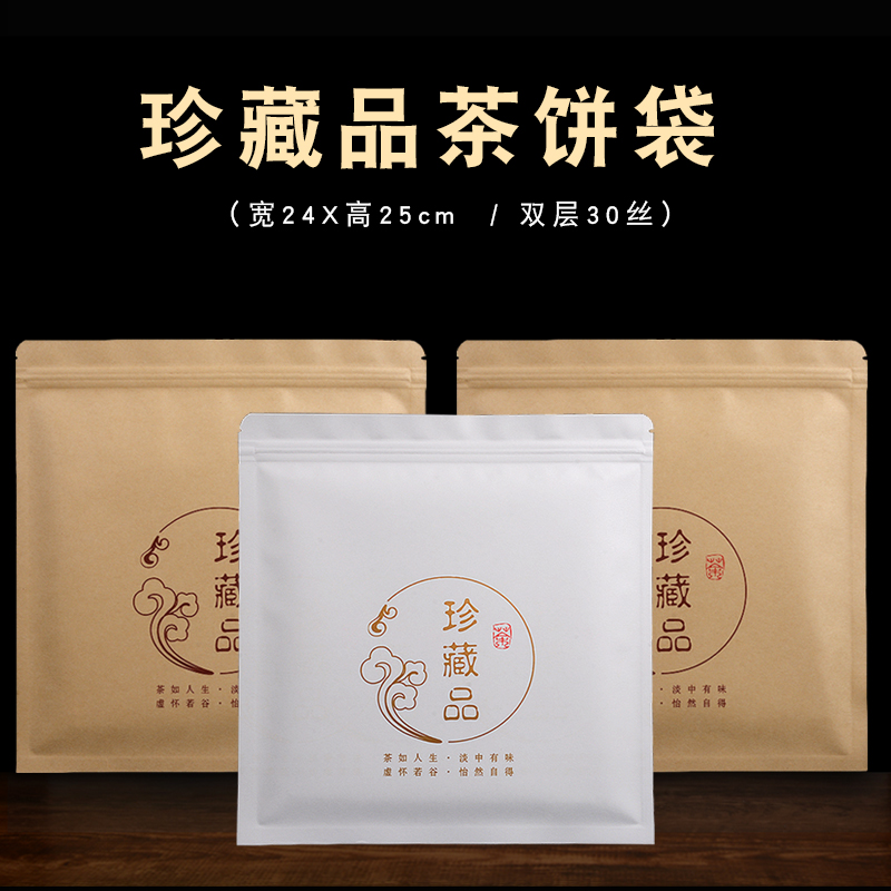 茶叶防潮自封袋357g茶饼密封袋普洱茶包装袋福鼎白茶牛皮纸铝箔袋-图2