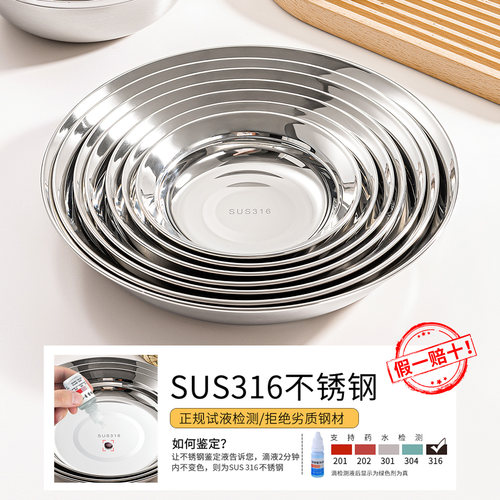 316不锈钢盘子加厚家用食品级备菜盘碟子圆形碟圆盘汤盘菜盘餐盘 - 图0