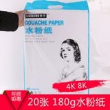 Эскиз бумага 8 Открытый свинцовый рисунок бумага наброски бумаги 4K8K акварельная бумага гуашь для бумаги.