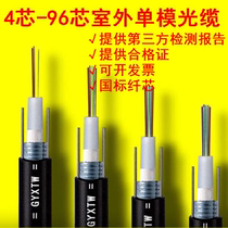 Four-core outdoor optical cable 4-core single-mode optical fiber GYXTW-4B1 central beam-pipe 6-core 8-core 12-core fiber optic line