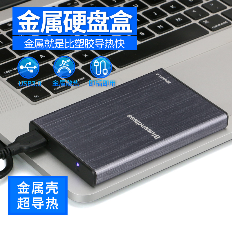 蓝硕2.5寸移动硬盘盒sata机械固态外接usb3.0笔记本ssd硬盘盒子-图0