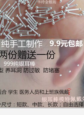 纯银耳棒防过敏学生毛球唇钉