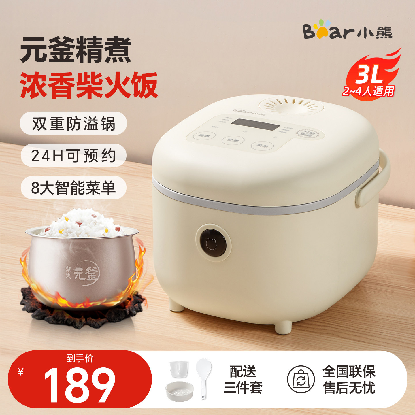 小熊迷你电饭煲2-4人小型家用电饭锅3L多功能智能煮饭官方正品