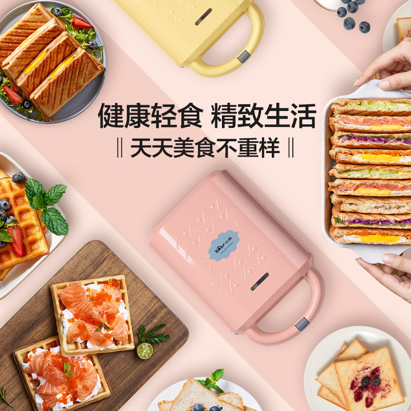 小熊三明治机早餐机神器家用轻食机 小熊生活电器三明治机