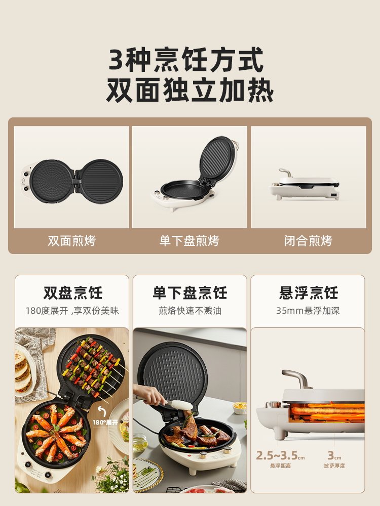 小熊可拆洗家用双面加热称煎锅 小熊生活电器电饼铛/可丽饼机/薄饼机