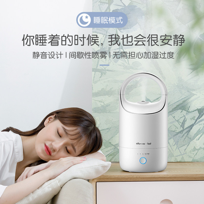 小熊天猫精灵家用静音卧室加湿器 小熊生活电器加湿器