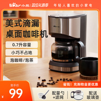 Small Bear American Semiautomatic Coffee Machine Home Drip Extraction Coffee Machine Home Small Coffee Cooking Tea All-in-one