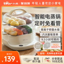 Small Bear Electric Steamer Multifunction Home Timing Small Double Layer Steam Pan Breakfast Machine Steamed Vegetables Large Capacity Steamed Egg