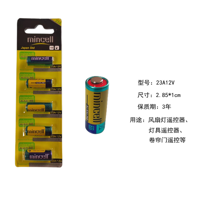 风扇灯遥控器电池23A12V L1028正品香港名电mincell灯具门铃电池