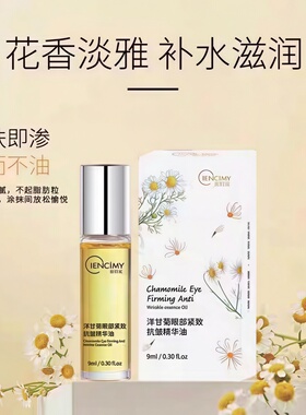 男女用保湿舒缓妆前打底按摩眼油