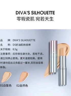 运费而已d家奶油肌水光粉底棒