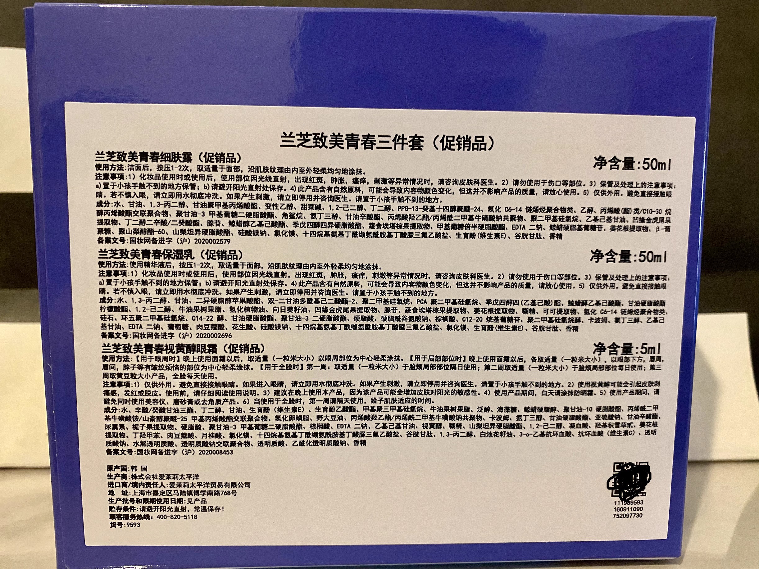 百年难遇超值体验装 正品兰芝致美青春水50ML乳液眼霜5ML抗皱小样