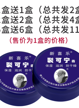 裂可宁正品新喜乐烈列可宁霜手足防干裂膏裂克宁列克宁护手霜包邮