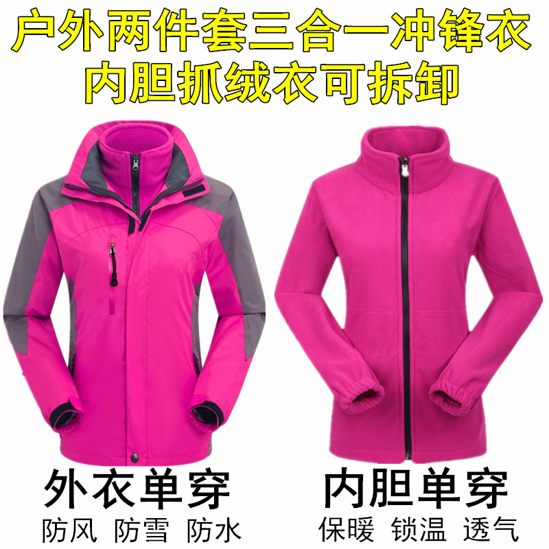 户外秋冬季潮牌冲锋衣男女三合一两件套可拆卸加绒加厚大码登山服 户外秋冬季潮牌冲锋衣男女三合一两件套可拆卸加绒加厚大码登山服