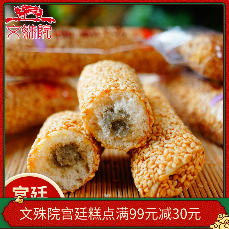 包邮成都芝麻棒四川特产传统小吃点心零食文殊院宫廷糕点铺办公室