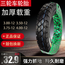 Electric tricycle tires 3 00 3 50 3 75 4 00-12 Snow ground non-slip outer tire thickened durable load