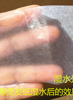 芭菲热烫电发纸超薄冷热烫发纸艾文热烫加厚发纸易渗透烫卷发棉纸