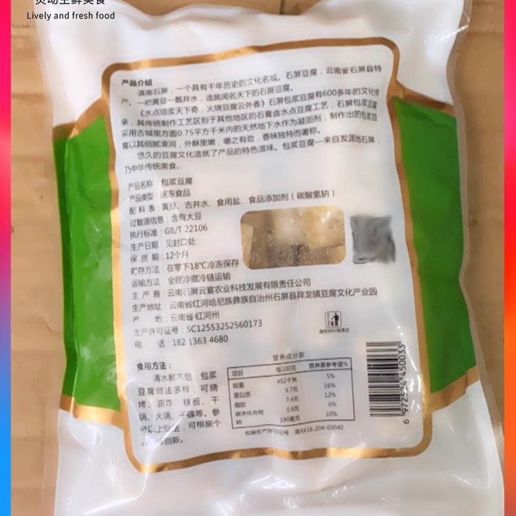 云宴尚品冷冻石屏包浆豆腐新鲜嫩爆浆火锅专商用云南620g约40块 - 图1