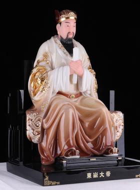 东岳大帝神像寺庙佛堂供奉汉白玉