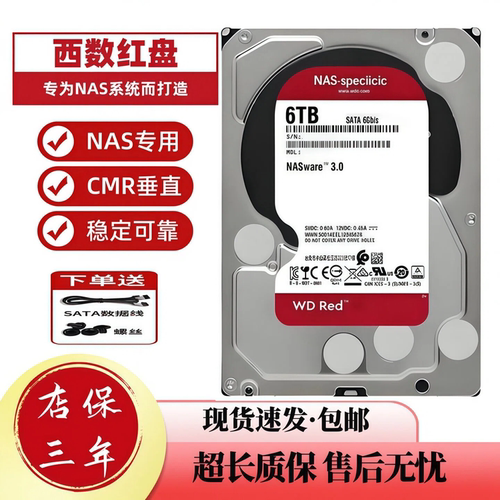 WD西数4TBNAS红盘3.5寸3TB监控电脑SATA2TB垂直1TB6Tnas机械硬盘 - 图2
