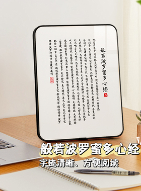 悠乐美般若波罗蜜多心经挂画摆件