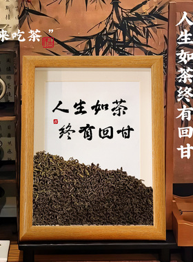 茶叶相框摆件人生如茶茶桌办公室摆台中式布置茶室茶馆桌面装饰新