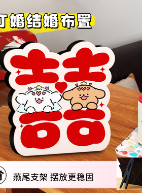 新婚喜字摆件创意礼物送闺蜜