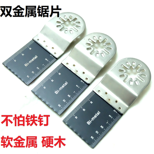 万用宝直锯片切金属塑料多功能机配件木工工具切割双金属锯片34mm - 图3