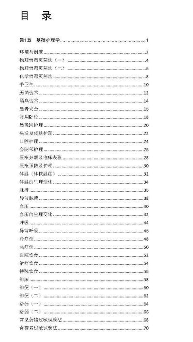 现货正版护士必读思维导图徐雅萍赵培玉主编辽宁科学技术出版社9787559122803-图2