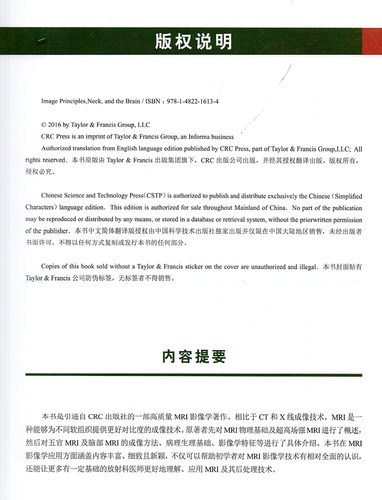 现货脑部及头颈部影像学精要附成像原理与基础国家经典MRI译著丛书中国科学技术出版社马林等9787504686213 - 图1
