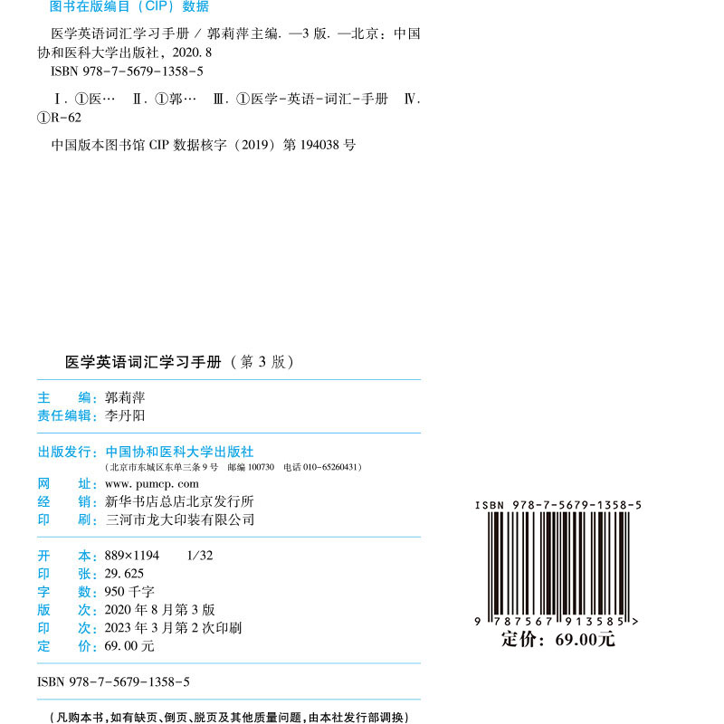 现货医学英语词汇学习手册第3版三医学词典辞典词汇护理辞典外语会话医用临床口腔剑桥写作术语学及应用视听说教程9787567913585