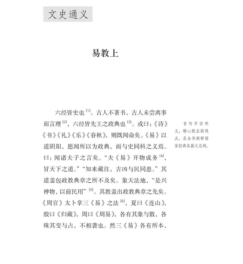 现货正版 中华传统文化百部经典 文史通义 精装  章学诚 著 陈其泰 解读 国家图书馆出版社9787501375073 - 图2