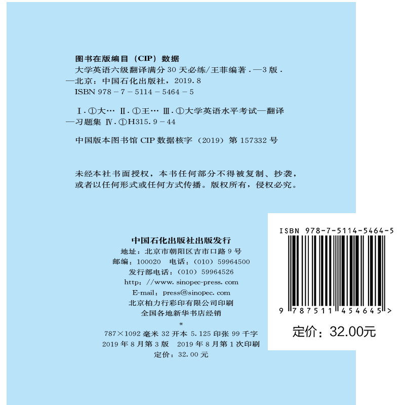 现货 大学英语六级翻译满分30天必练（第3版三）有道考神王菲老师倾力打造  帮你解决六级翻译的“疑难杂症 王菲