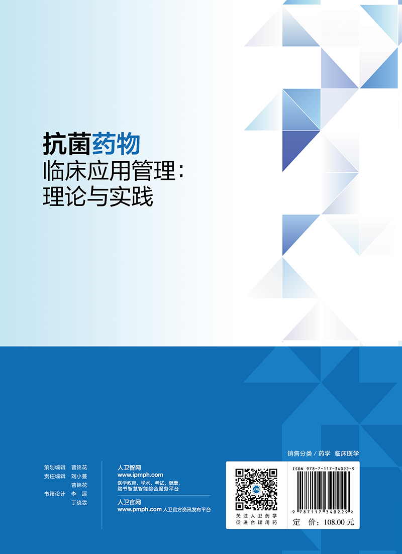 现货正版 精装 抗菌药物临床应用管理 理论与实践 肖永红 人民卫生出版社 9787117340229